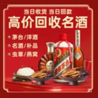 重庆渝中区烟酒回收:茅台酒,酒瓶,洋酒,名酒,冬虫夏草,老酒,重庆渝中区跃国烟酒经营部